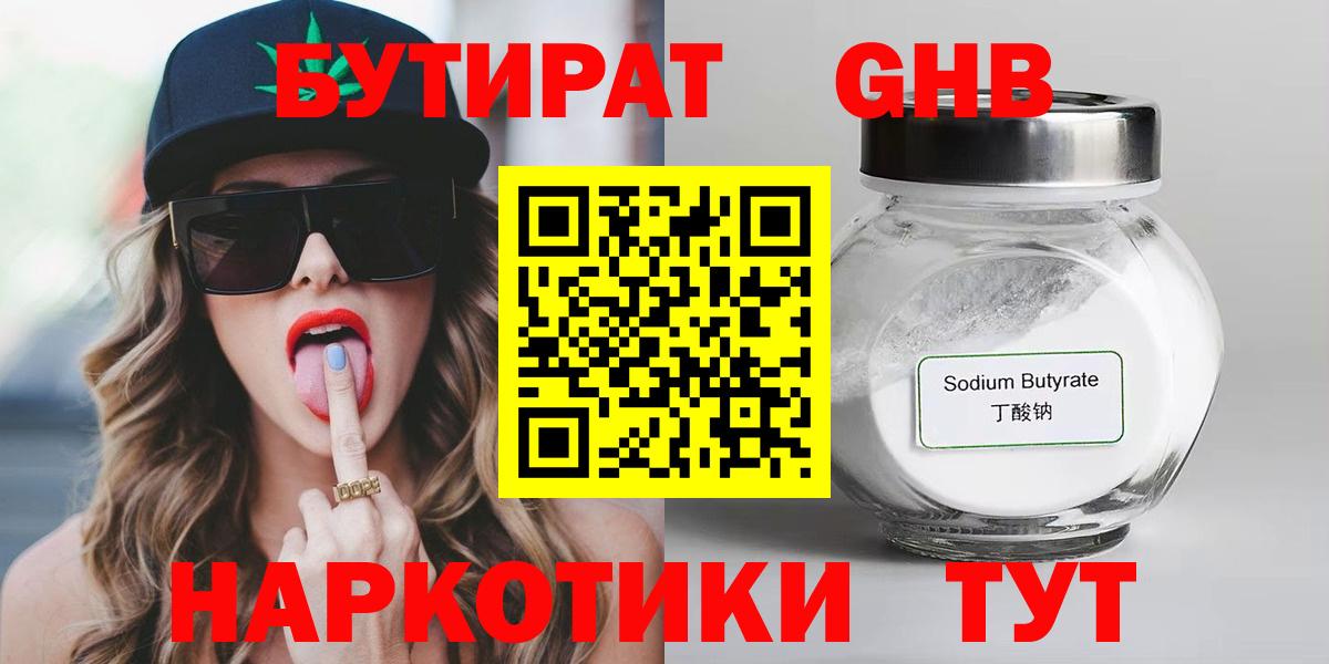 Нальчик  Бутират Butirat  БУТИРАТ  Вход с VPN 