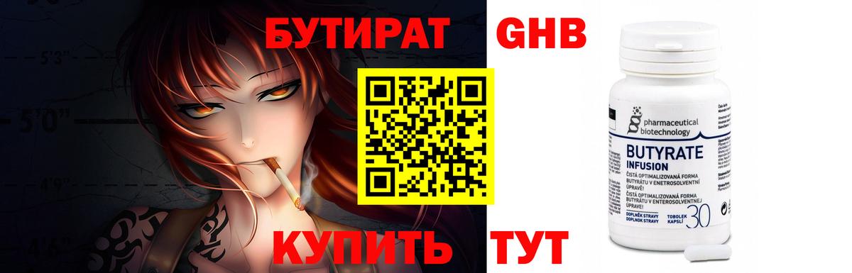 БУТИРАТ 1.4BDO Нальчик