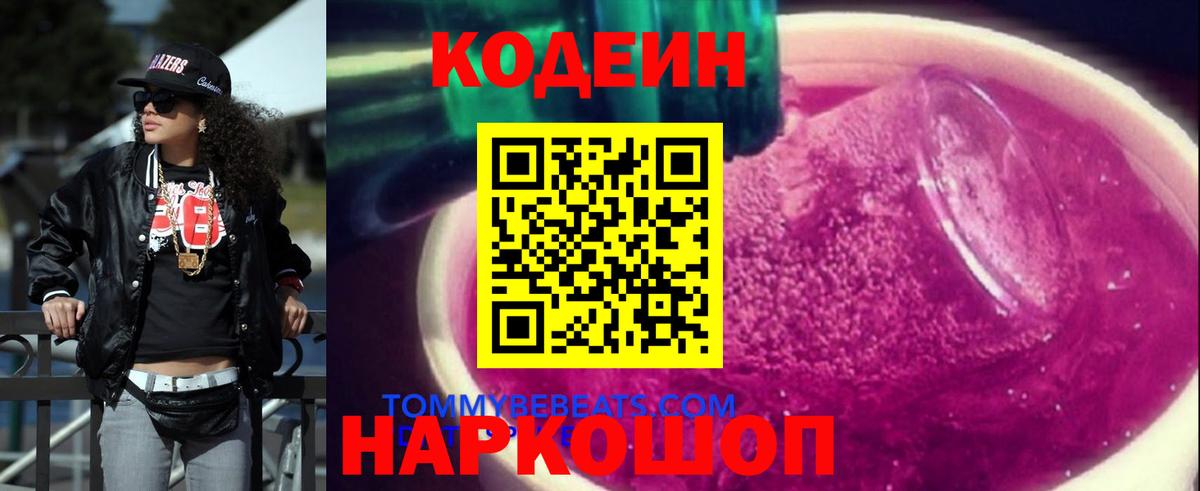 Нальчик  купить наркоту  Вход с VPN  Codein Purple Drank  Кодеиновый сироп Lean напиток Lean (лин) 