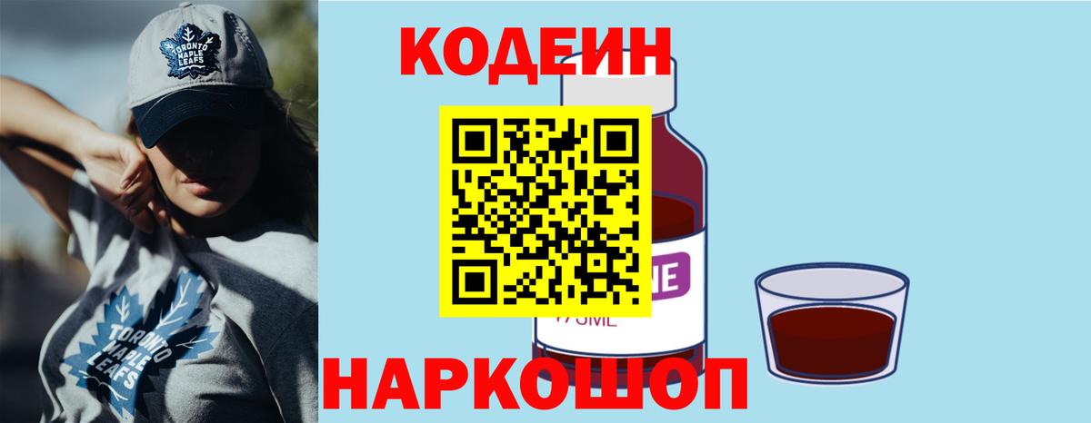 Кодеиновый сироп Lean напиток Lean (лин) Нальчик
