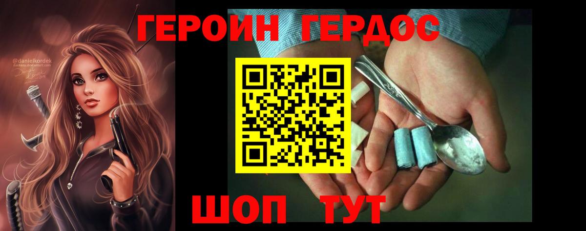 Героин хмурый  Вход с VPN  Нальчик 